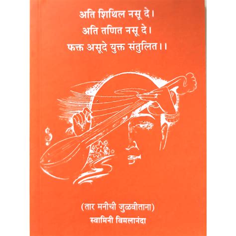 Not too Loose, Not too tight by Swamini Vimalananda – Chinmaya Mission ...