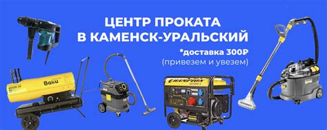Центр проката инструмента и оборудования | Прокат строительного ...