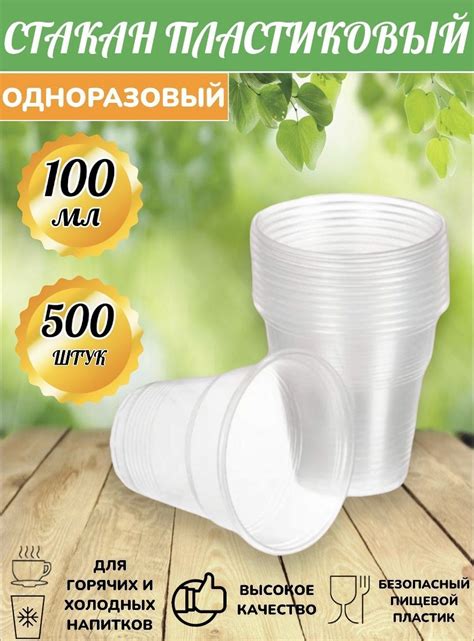 Стаканчики Одноразовые 500 мл 100 шт купить на OZON по низкой цене