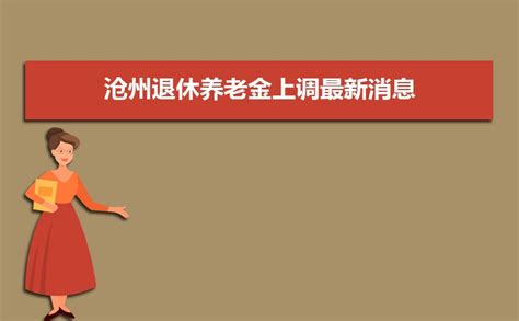沧州事业单位工资多少钱每个月,有哪些福利待遇_大风车考试网