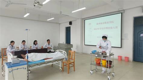 护理学院：2023年技能大赛圆满落幕-滁州城市职业学院