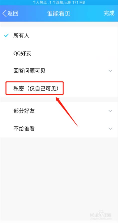 QQ相册上传照片怎么不让别人看到-百度经验