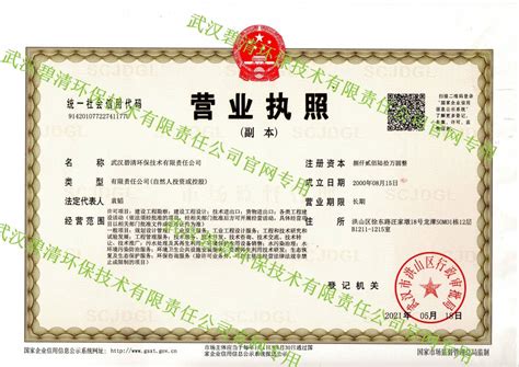 武汉梅宇仪器公司营业执照(经营许可证)-武汉市梅宇仪器有限公司