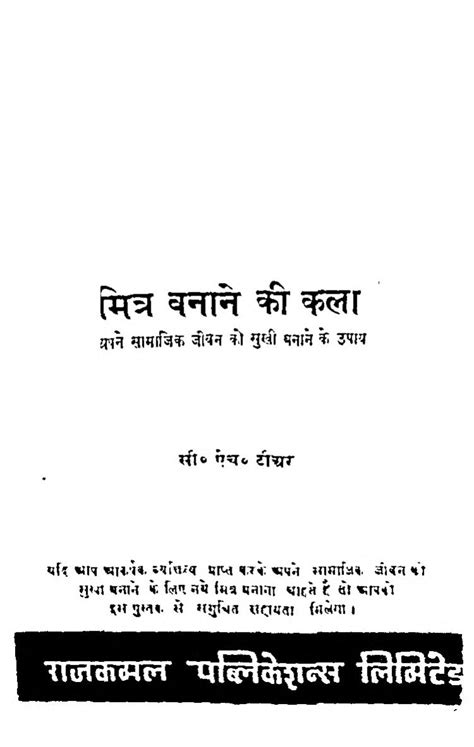 मित्र बनाने की कला | Hindi Book | Mitra Banane Ki Kala - ePustakalay