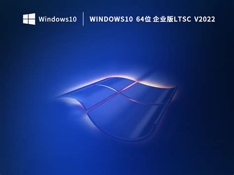 Win11 LTSC 企业版镜像下载_Win11微软官网企业版下载V2021_萝卜家园