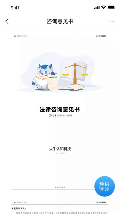 大牛AI律师app下载,大牛AI律师app手机版下载 v1.0.1 - 浏览器家园