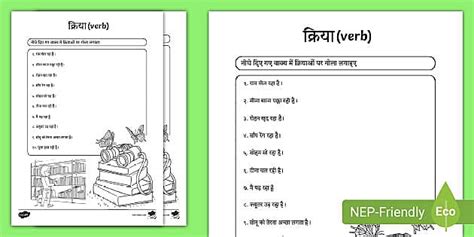 क्रिया /verb worksheet