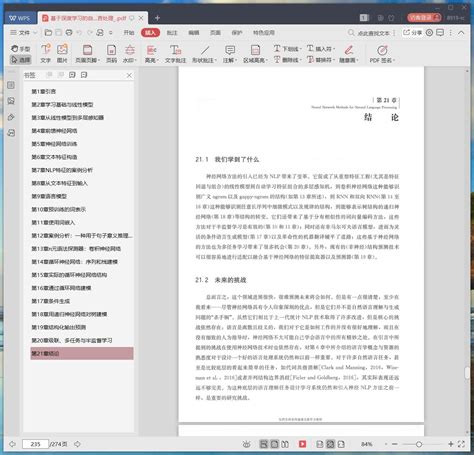 基于深度学习的自然语言处理 PDF电子书 [161MB]下载-码农书籍网
