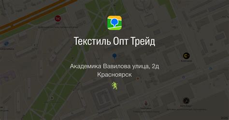 Текстиль Опт Трейд, Академика Вавилова улица, 2д, Красноярск — 2ГИС