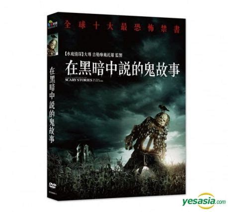 YESASIA : 在黑暗中说的鬼故事 (2019) (DVD) (台湾版) DVD - Zoe Margaret Colletti ...