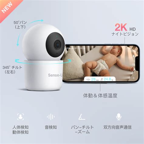 Sense-U ベビーモニター 使用シーン2