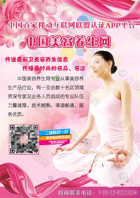 美容养生A4宣传页200分辨率粉色模特平面广告素材免费下载(图片编号:5377168)-六图网
