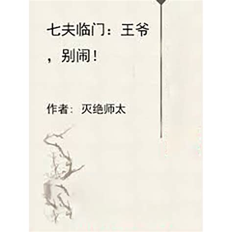 光绪本年（江西义甯州山口）鼎和典钱壹伯文，印刷试样票，上印五蝠临门图，背印红拂女等古人物图及《治家格言》古文，形制美观，极富传统内涵，少见，九 ...