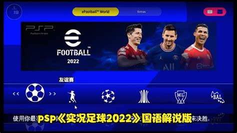 实况足球2022单机版下载_实况足球2022免安装绿色单机版下载_快吧单机游戏