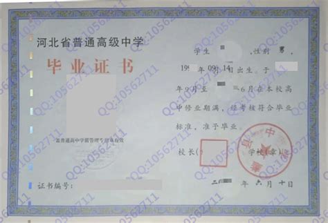 平泉县第一中学2011年高中毕业证样本-胡杨树样本网