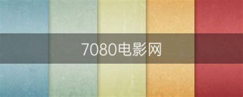 7080电影回忆录 那些年女神的代表作推荐_新片_太平洋电脑网PConline