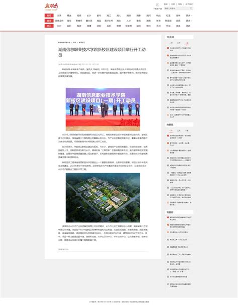 新湖南：湖南信息职业技术学院新校区建设项目举行开工动员-湖南信息职业技术学院