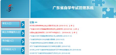 2020年1月广东自学考试报名时间（网上+现场）- 广州本地宝