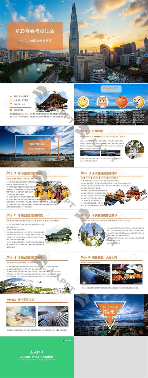 韩国旅游线路介绍与宣传方案PPT模板-人人PPT