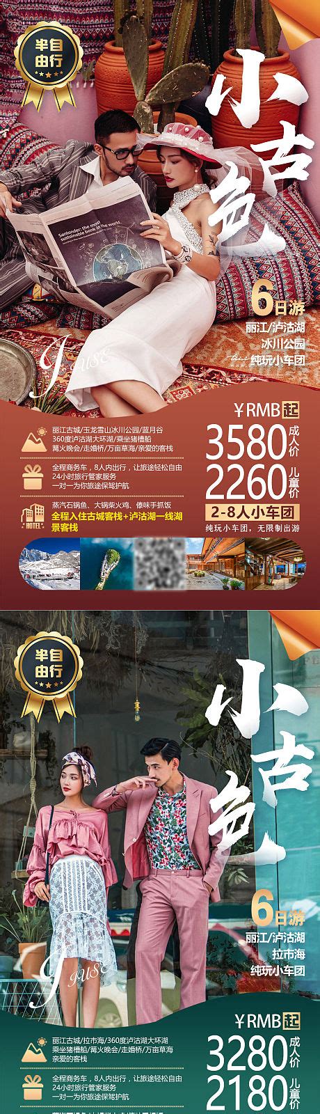 畅游滇西PSD广告设计素材海报模板免费下载-享设计