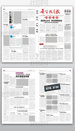 报纸版面设计模板专题模板-报纸版面设计模板图片素材下载-我图网