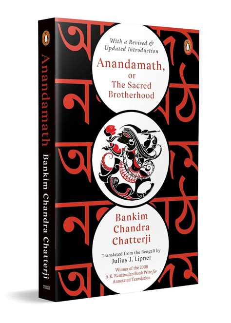 Anandamath, or The Sacred Brotherhood (English): With a Revised and ...