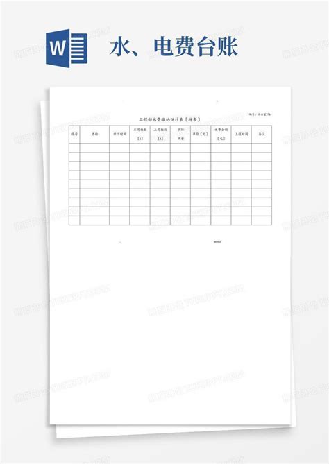 员工宿舍水电收费明细表Excel模板_千库网(excelID：143118)