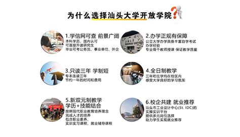 汕头大学开放学院，汕头大学本科