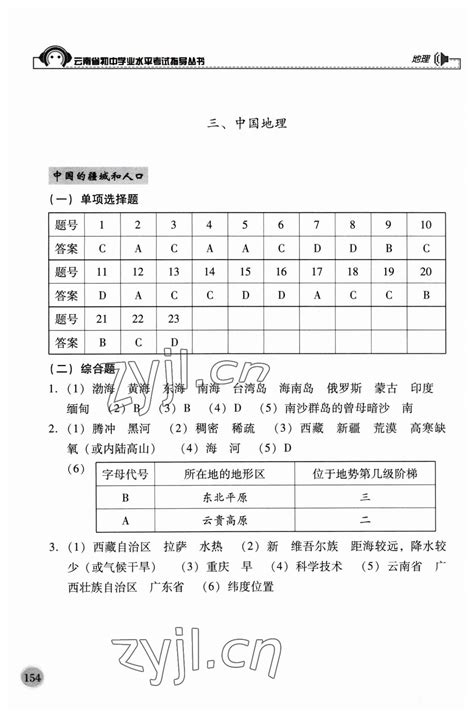 2019年云南省初中学业水平考试数学试题卷(共32页)