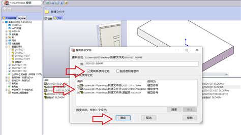 SolidWorks如何在装配体里修改零件名称_名字