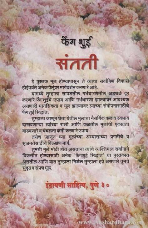 Feng Shui Santati (फेंग-शुई संतती) – Akshardhara Book Gallery