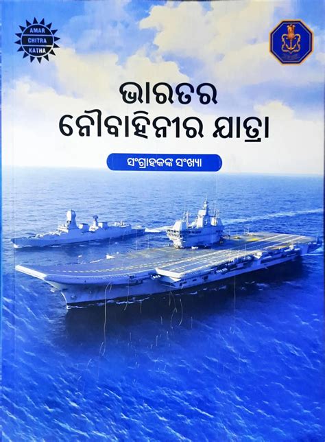 Amar Chitra Katha The Naval Journey of India : Collector's Issue - Odi ...