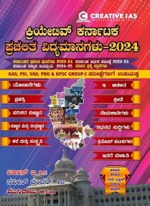 Creative Karnataka -Prachalitha Vidhyamanagalu / Current Affairs-2024 ...