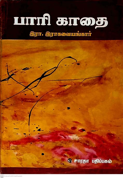 Routemybook - Buy Paari Kaadhai [பாரி காதை] by M.Ragavaiyangar [மு ...