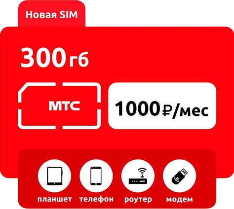 SIM-карта Безлимитный интернет от МТС. Сим-карта полный 300ГБ" интернет ...