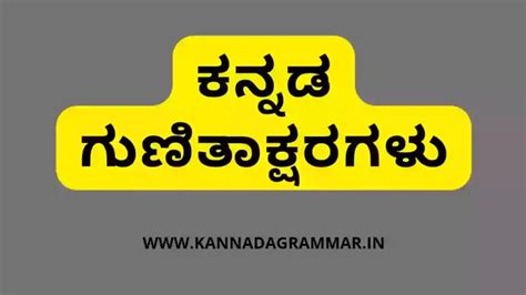 ಕನ್ನಡ ಸಮಾಸಗಳು - Kannada Samasagalu - KannadaGrammar.in
