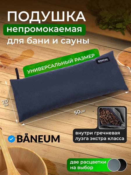 Подушка для бани, подголовник для бани (с гречишной лузгой) 20 х 50 см ...