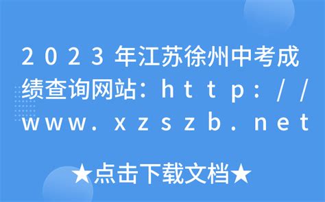 江苏徐州2022年10月自考成绩查询入口（已开通）