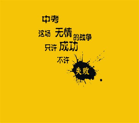 无奋斗不青春高考海报PSD素材 - 爱图网