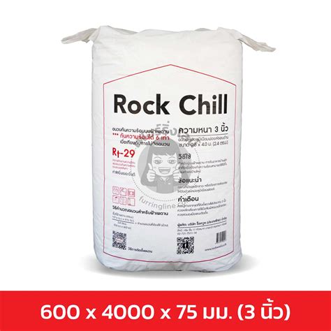 ฉนวนกันความร้อนบนฝ้าเพดาน Rock Chill