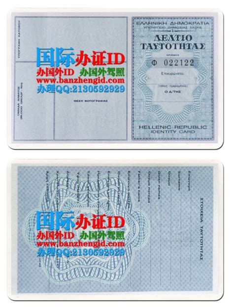 希腊身份证,Greek identity card-国际办证ID