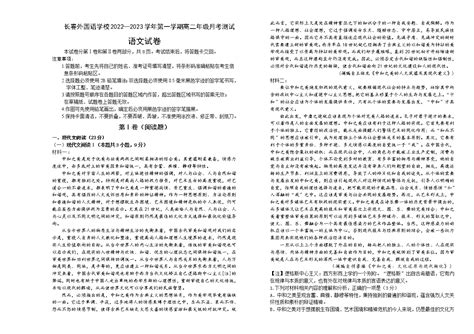 吉林省长春外国语学校2022-2023学年高二上学期第一次月考语文试题（含答案）-教习网|试卷下载