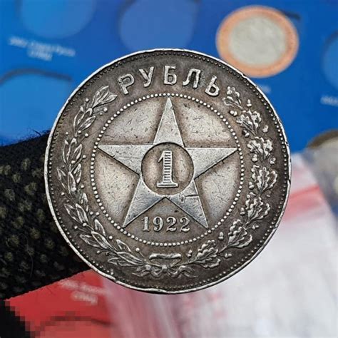 1 рубль 1922 год ПЛ . СССР Редкий рубль. Ранние советы. — покупайте на ...