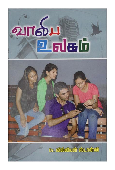 Buy Vaaliba Ulagham - Tamil Book Online at Low Prices in India ...