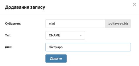 Налаштування власного домену - Clixby