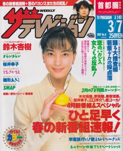 1997年(平成9年)の「日本新語・流行語大賞」一覧と解説 - キーワードノート