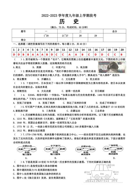 广西柳州市柳南区2022-2023学年九年级上学期质量抽测段考历史试题(含答案)-21世纪教育网