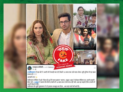 Fact Check: बेटे की मां से शादी का दावा झूठा, तस्वीर का संदर्भ बदल कर ...