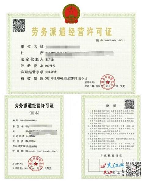 永修县发出首张劳务派遣经营许可电子证照（图）-九江频道-大江网（中国江西网）