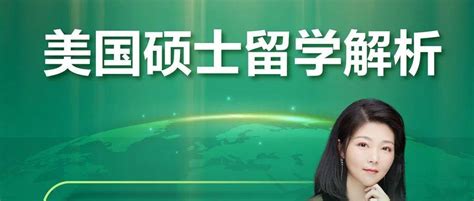 活动速递 | 福州大学2022年境外深造分享系列活动第三场【美国硕士留学解析】_人才_汪静筠_赵燕松